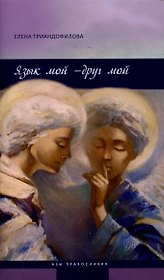 Язык мой - друг мой