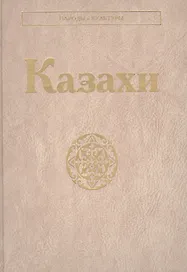 Казахи
