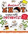 Дерзкий енот научит тебя готовить 5тт (компл. 5кн.) (упаковка) - 0