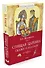 Спящая царевна. Сказки и баллады - 1