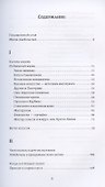 Чертополох и крапива: Литературная жизнь и ее последствия - 1