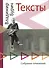 Тексты: Собрание сочинений - 0