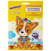 Набор для творчества Юнландия. Аппликация из пуговиц «На морском берегу», 20 х 15 см