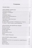 Кибернетика соборности. Очерки «Верхнезаморского клуба» - 1