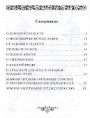 Греховные страсти и борьба с ними (по книге "Лествица" преподобного аввы Иоанна, игумена Синайской горы - 1