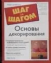 Основы декорирования