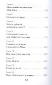 Мой сын - Илон Маск. Как воспитать гения - 2