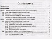 Электрокардиограмма: анализ и интерпретация - 1