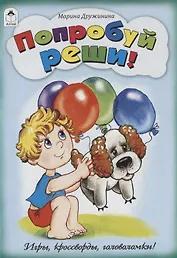 Попробуй реши!