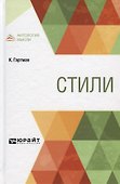 Стили - 0