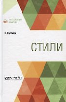 Стили