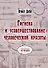Гигиена и усовершествование человеческой красоты (репринтное изд.) - 0