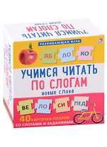 Пазлы. Учимся читать по слогам. Новые слова