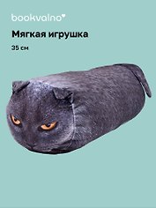 Мягкая игрушка Полено-кот Маркус (35см)