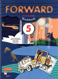 Forward English Workbook. Английский язык. 5 класс. Рабочая тетрадь