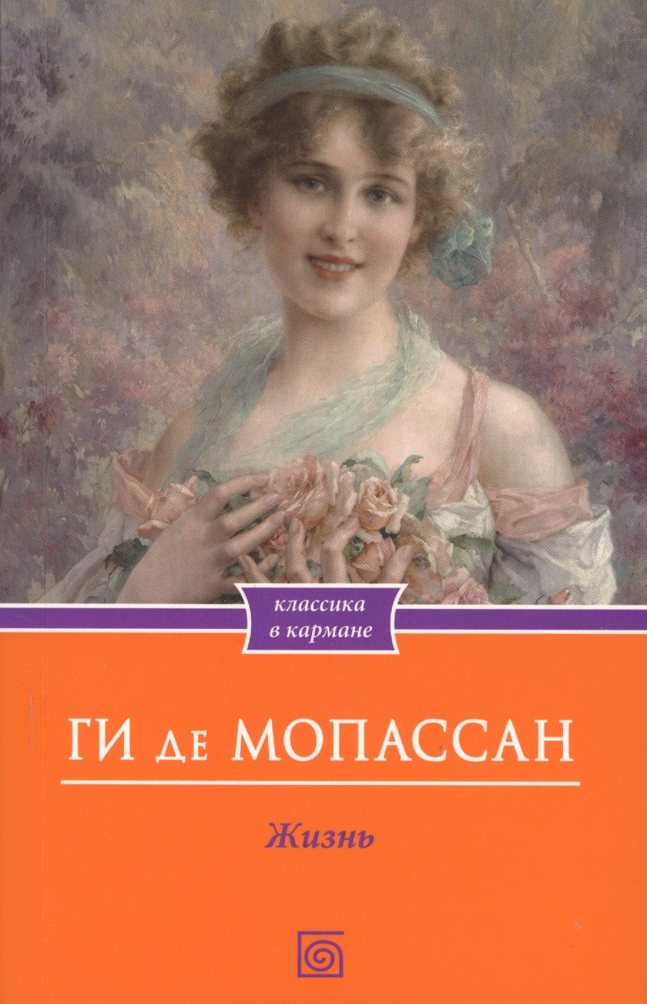 

Жизнь
