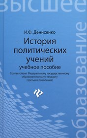 История политических учений: учеб.пособие