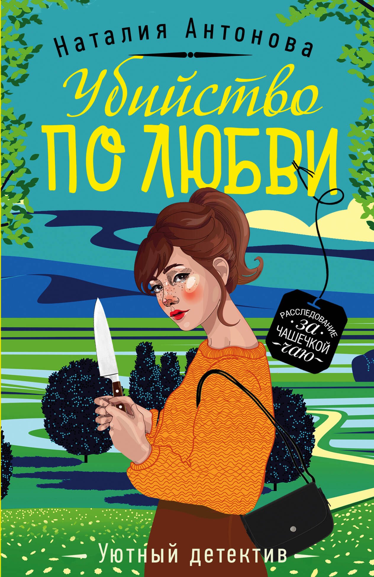 

Убийство по любви