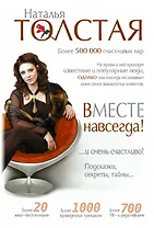 Звезда Тренинга.Вместе навсегда!и очень счастливо!