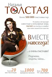 Звезда Тренинга.Вместе навсегда!и очень счастливо!