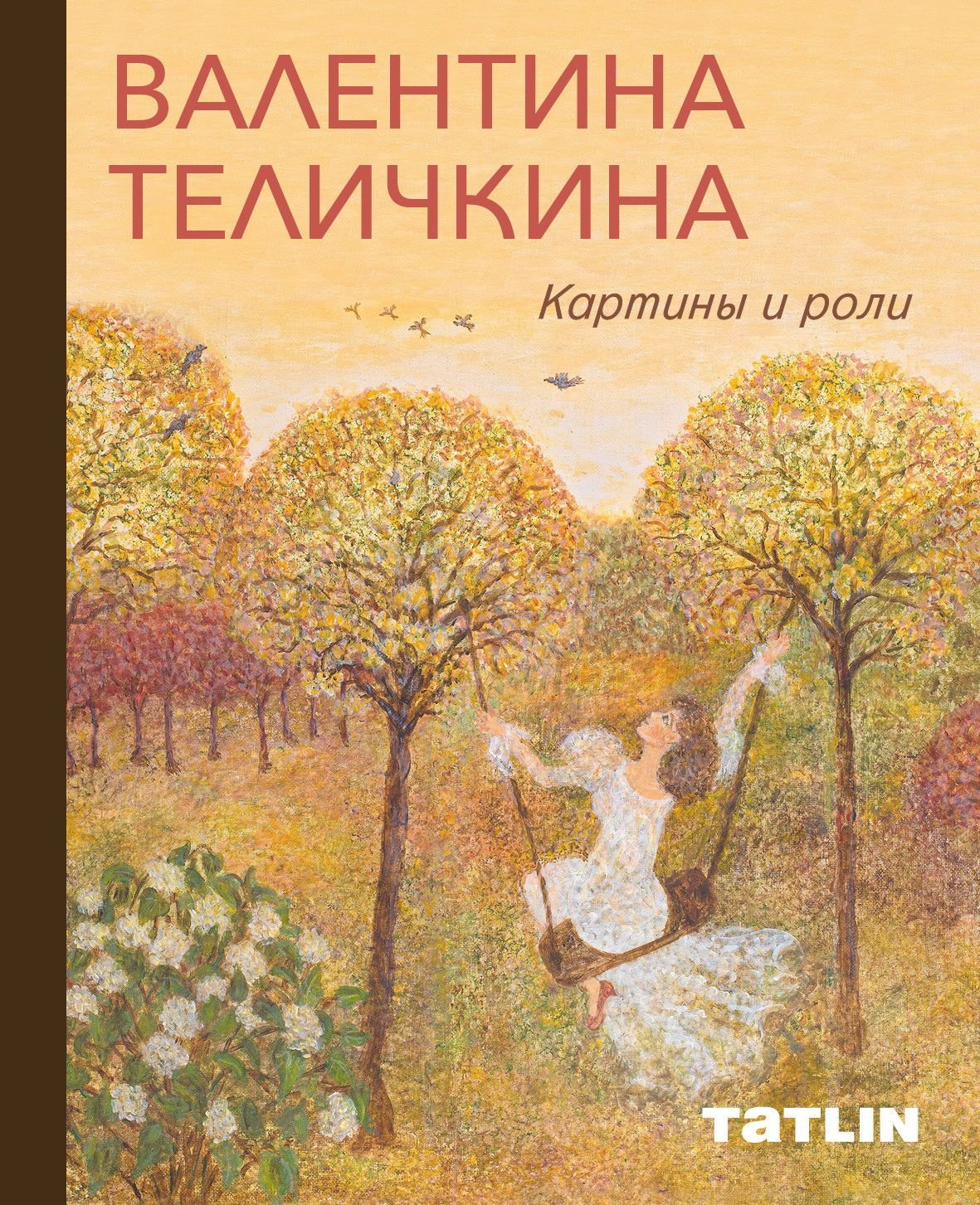 

Валентина Теличкина. Картины и роли