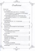 Женщины о Пушкине - 2