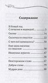 Народные Сказки, из собрания А. Афанасьева, рассказанные А. Шевцовым. Выпуск I. - 1