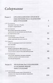 Актуальные проблемы расследования преступлений. Лекции - 1