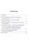 Погранвойска СССР. Факты против легенд и домыслов - 1