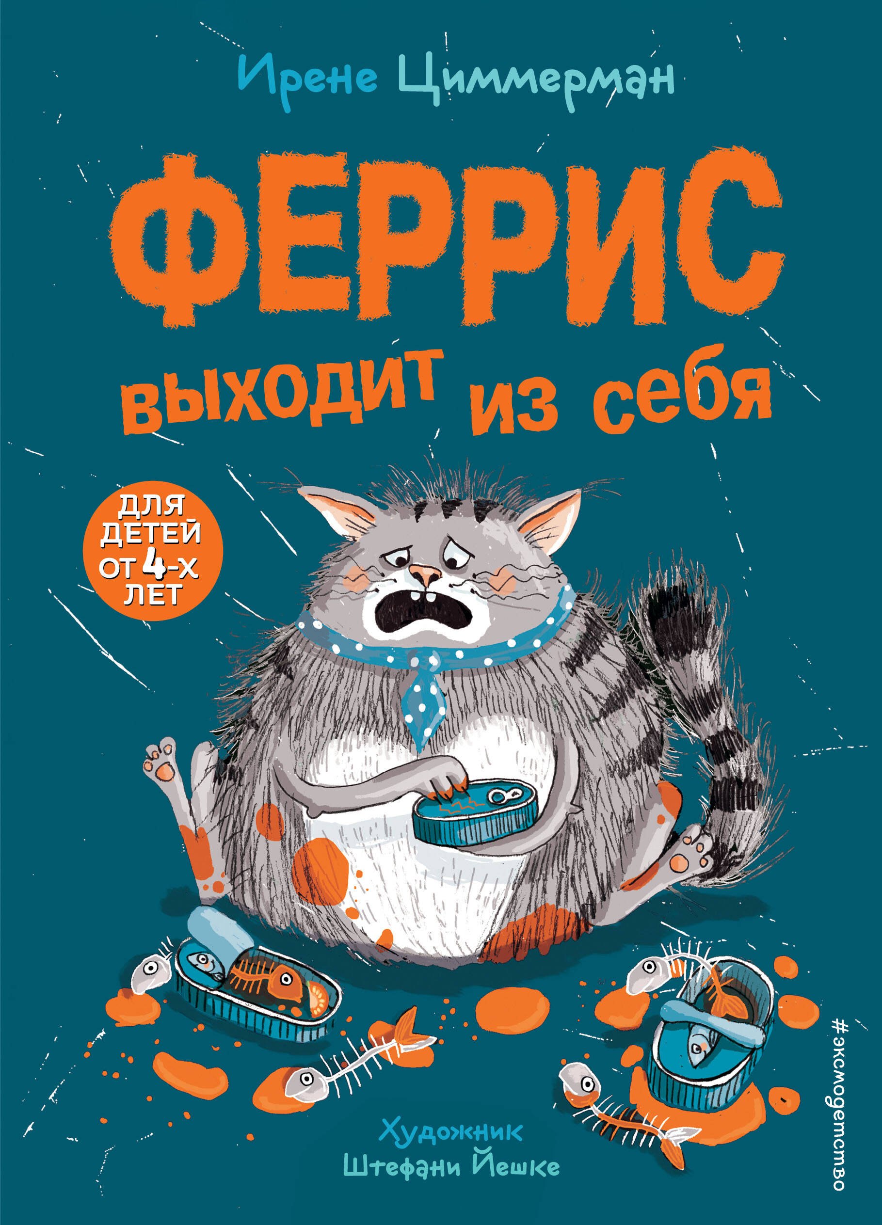 

Феррис выходит из себя