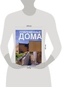Современные дома: Альбом - 1