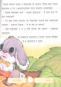 Приключение бегемотика и его друзей - 2