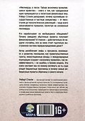 Миллиарды в песок: Тайная экономика провалившихся проектов - 1