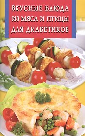 Вкусные блюда из мяса и птицы для диабетиков