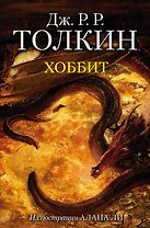 Хоббит