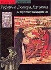 Реформы Лютера, Кальвина и протестантизм