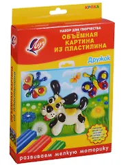 Набор Объёмная картина из пластилина Дружок 26С 1624-08