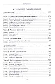 Введение в Самопознание - 2