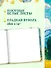 Скетчбук 190*190 64л "Ван Гог Премиум" Пшеничное поле с кипарисом 160г/м2,7БЦ,  мат.ламинация, выб.лак, кругл. Углы - 2