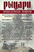 Мартин/Сапковский/Кук(комплект/superцена)Рыцари неведомых миров - 1