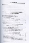 Поэтика Довлатова - 1