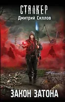 Закон затона