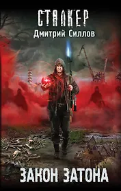 Закон затона