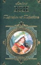 Тартарен из Тараскона