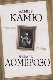 Синдром гения