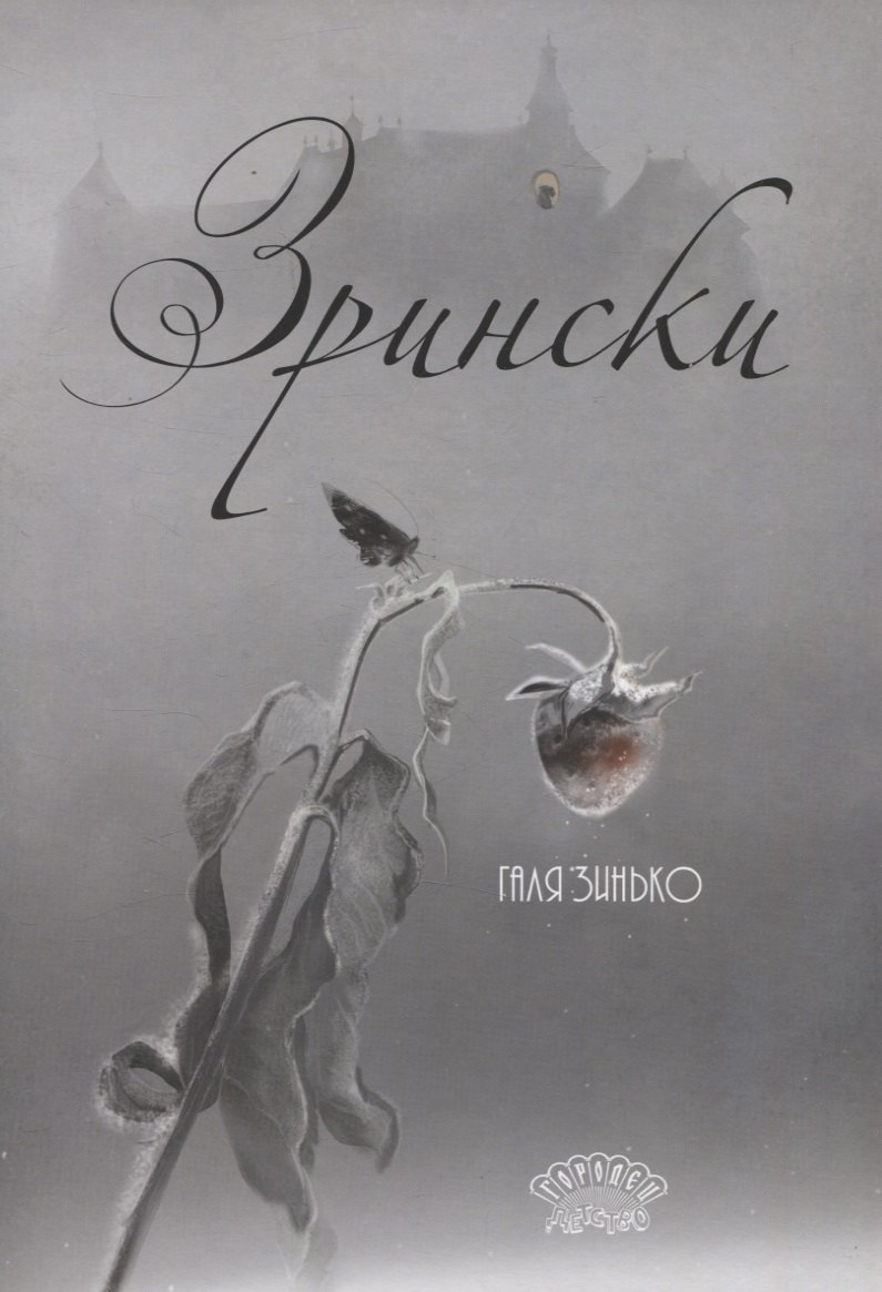 

Зрински