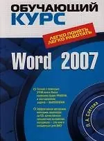 Word 2007
