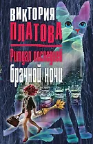 Ритуал последней брачной ночи