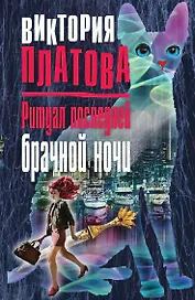 Ритуал последней брачной ночи