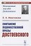Синтаксис художественной прозы Достоевского - 0
